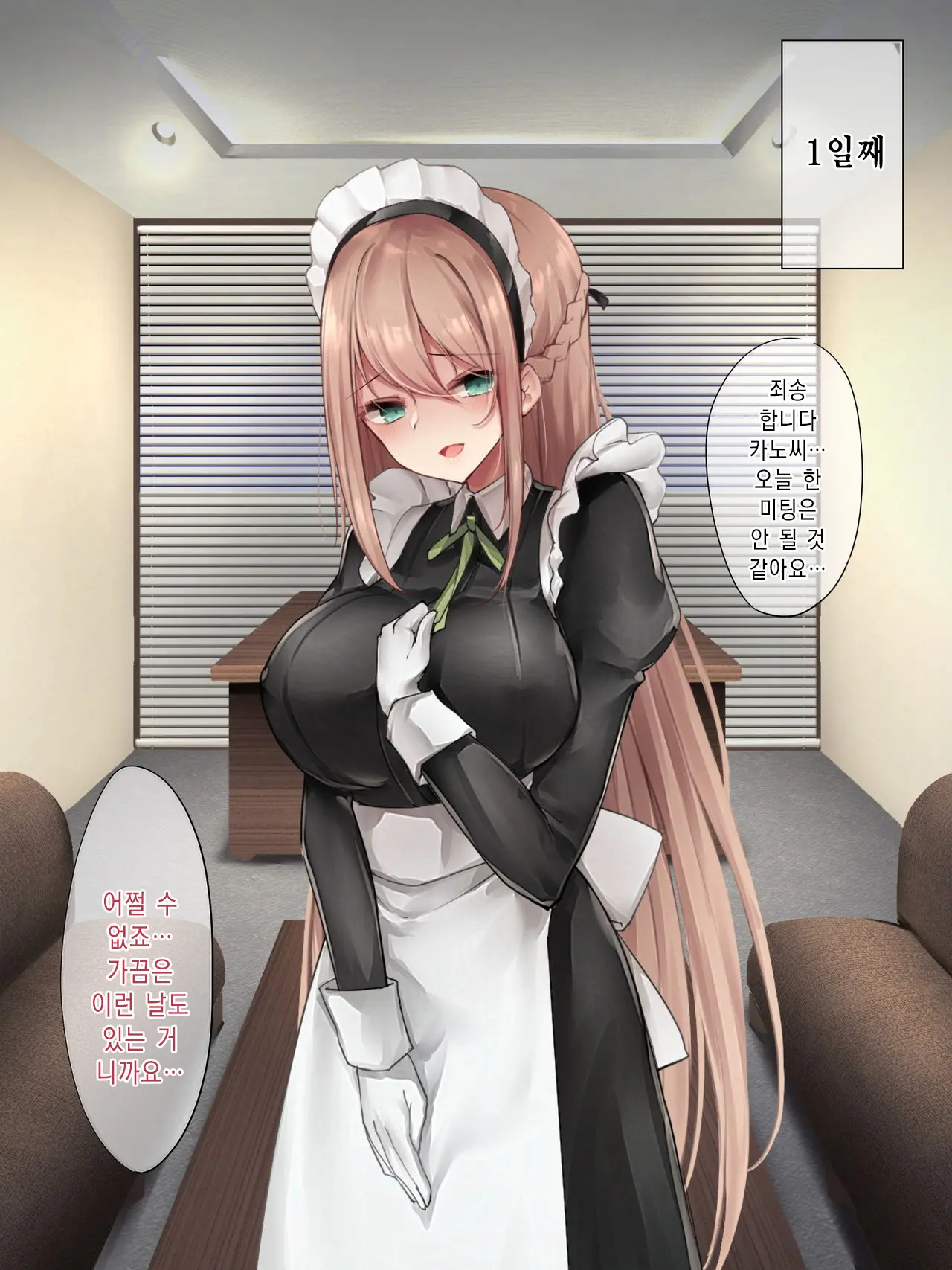 Da-Maid-San Wa Aisaretai!｜몹쓸 메이드 씨는 사랑받고 싶어!